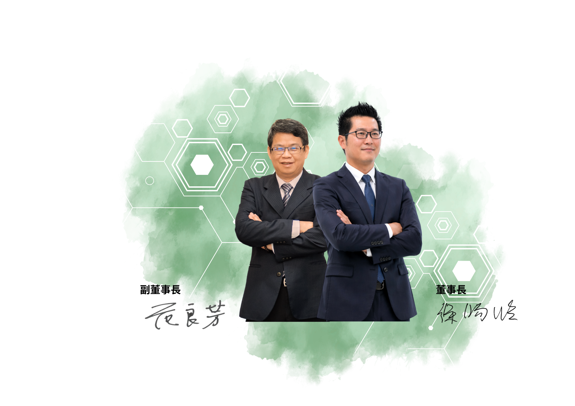 經營者的話
