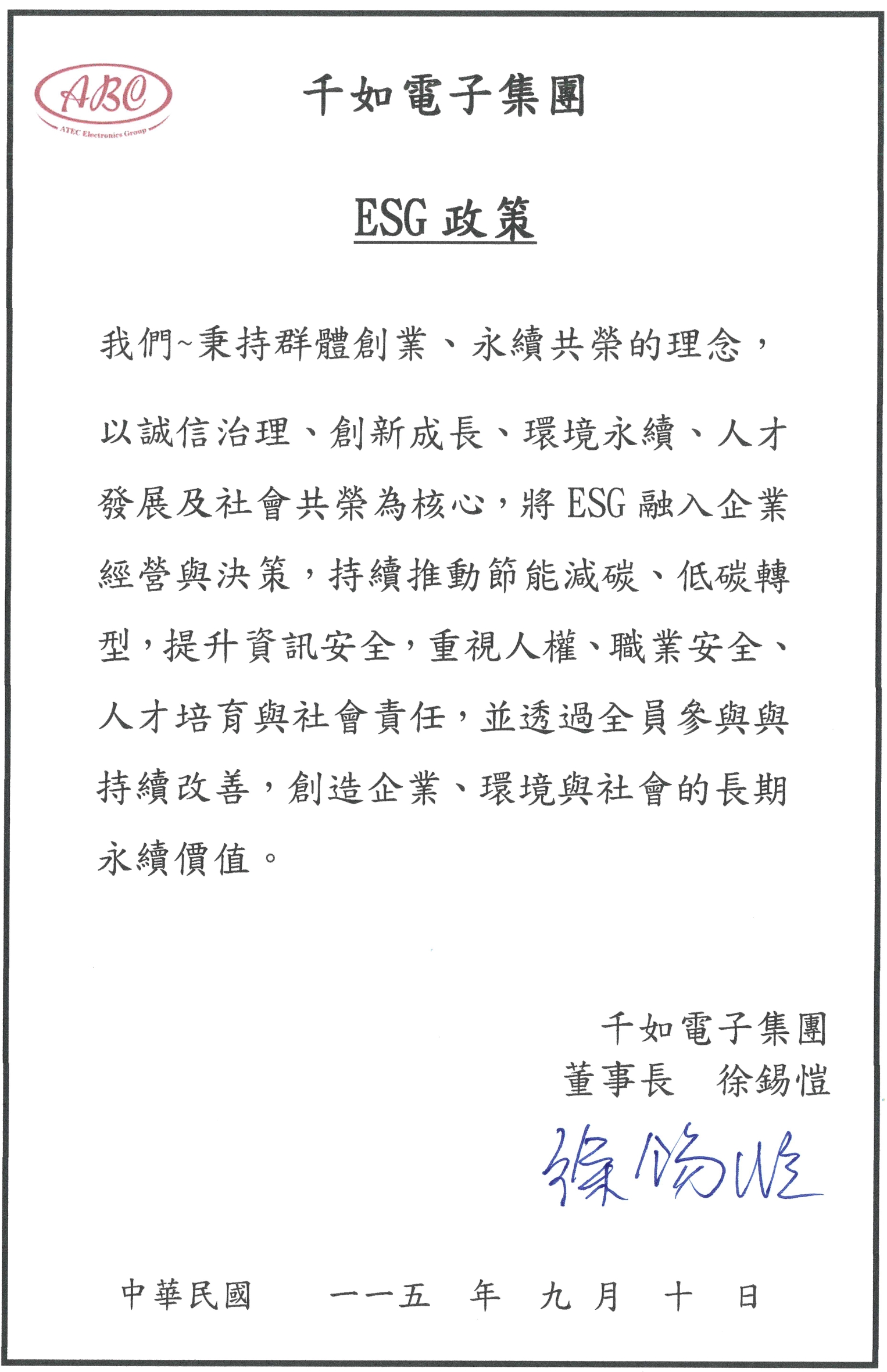 ESG委員會