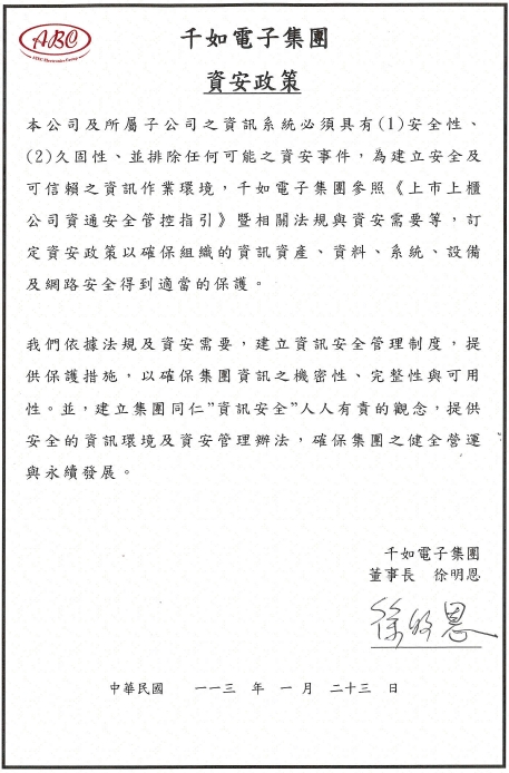 資訊安全與客戶隱私