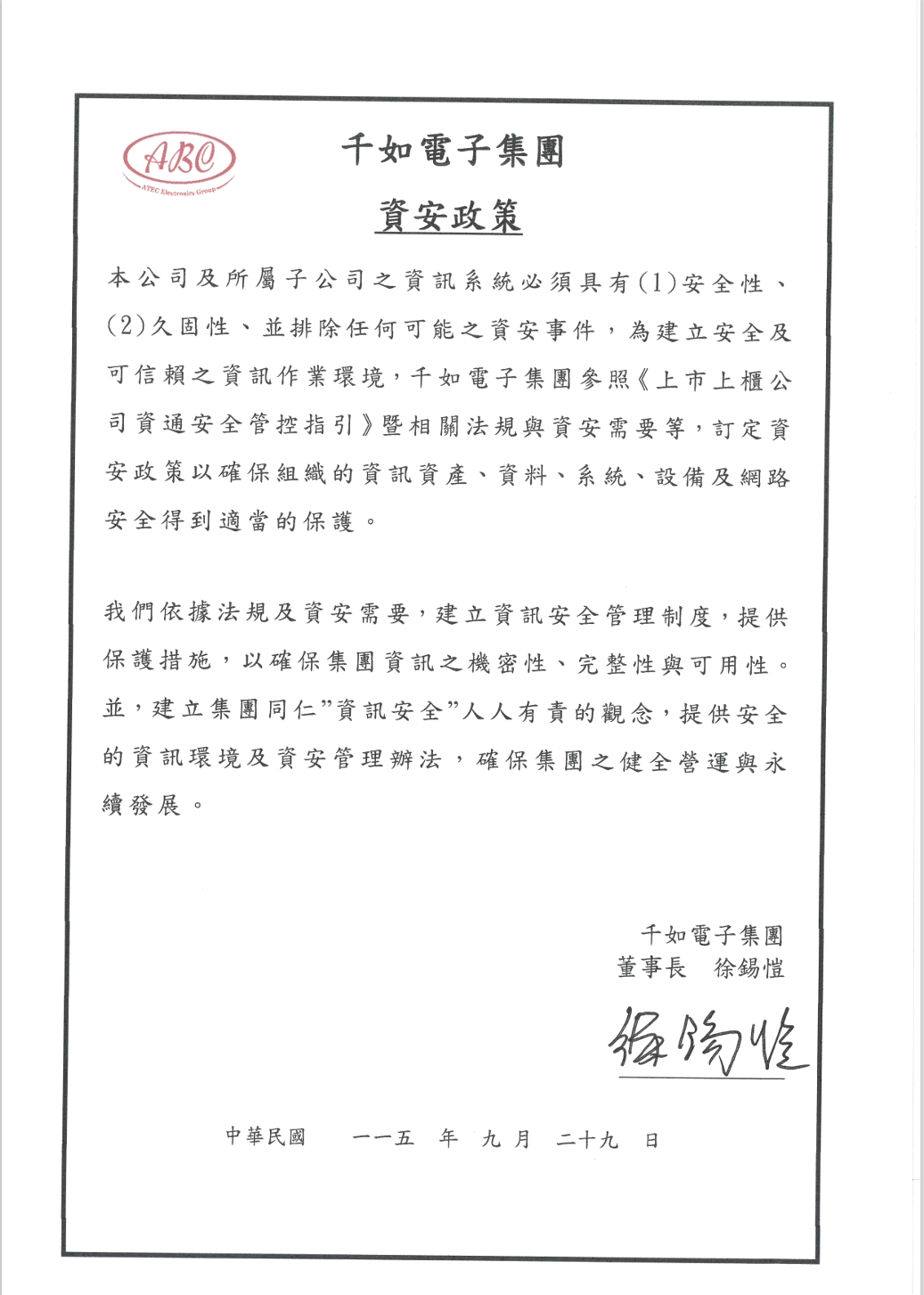 資訊安全與客戶隱私