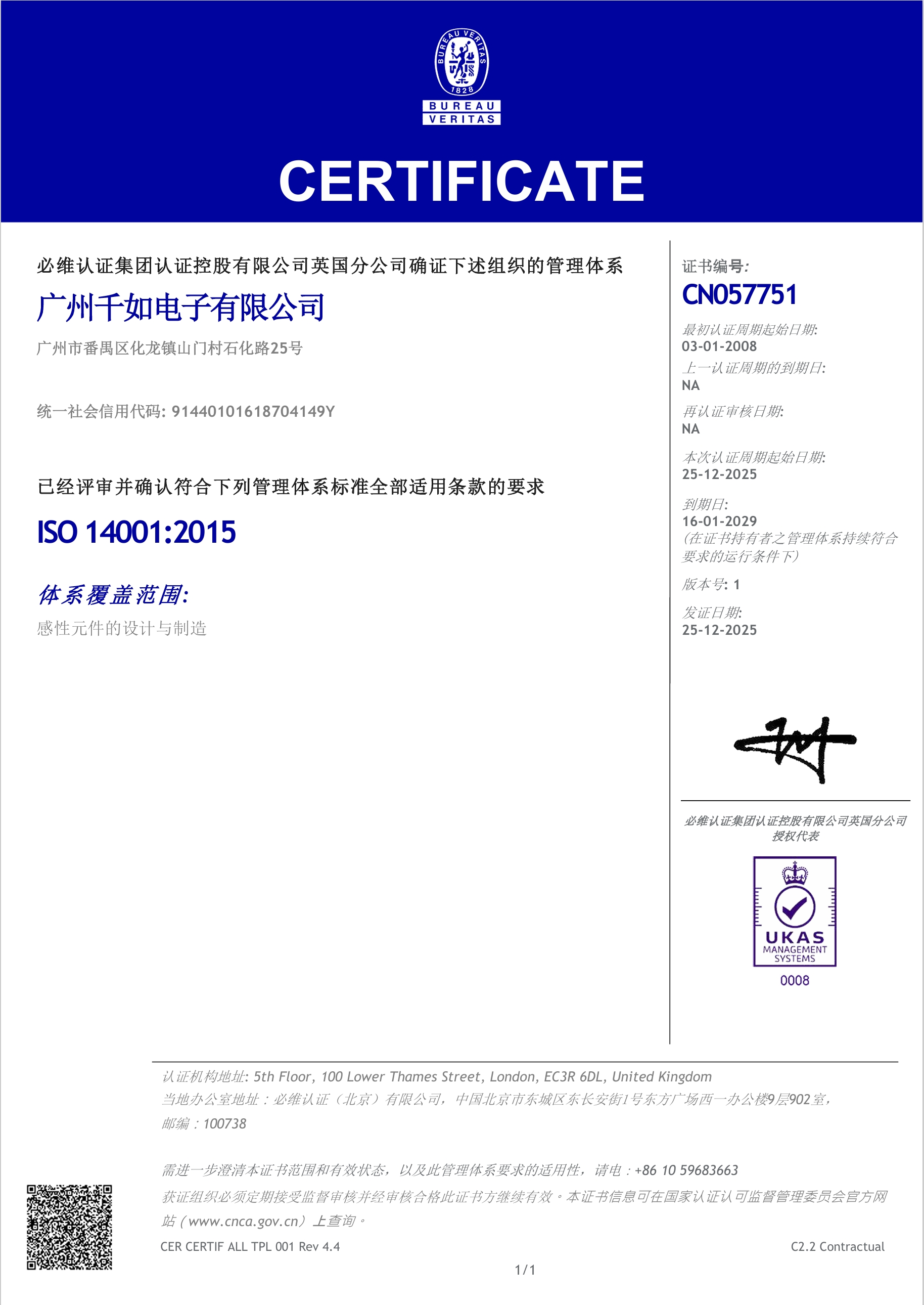 環境管理系統
