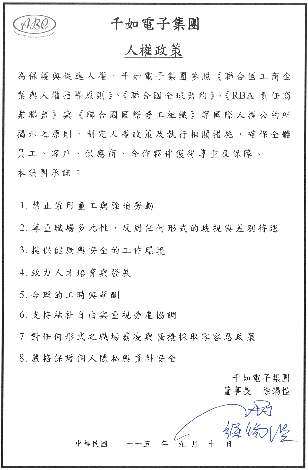人權政策 人權政策