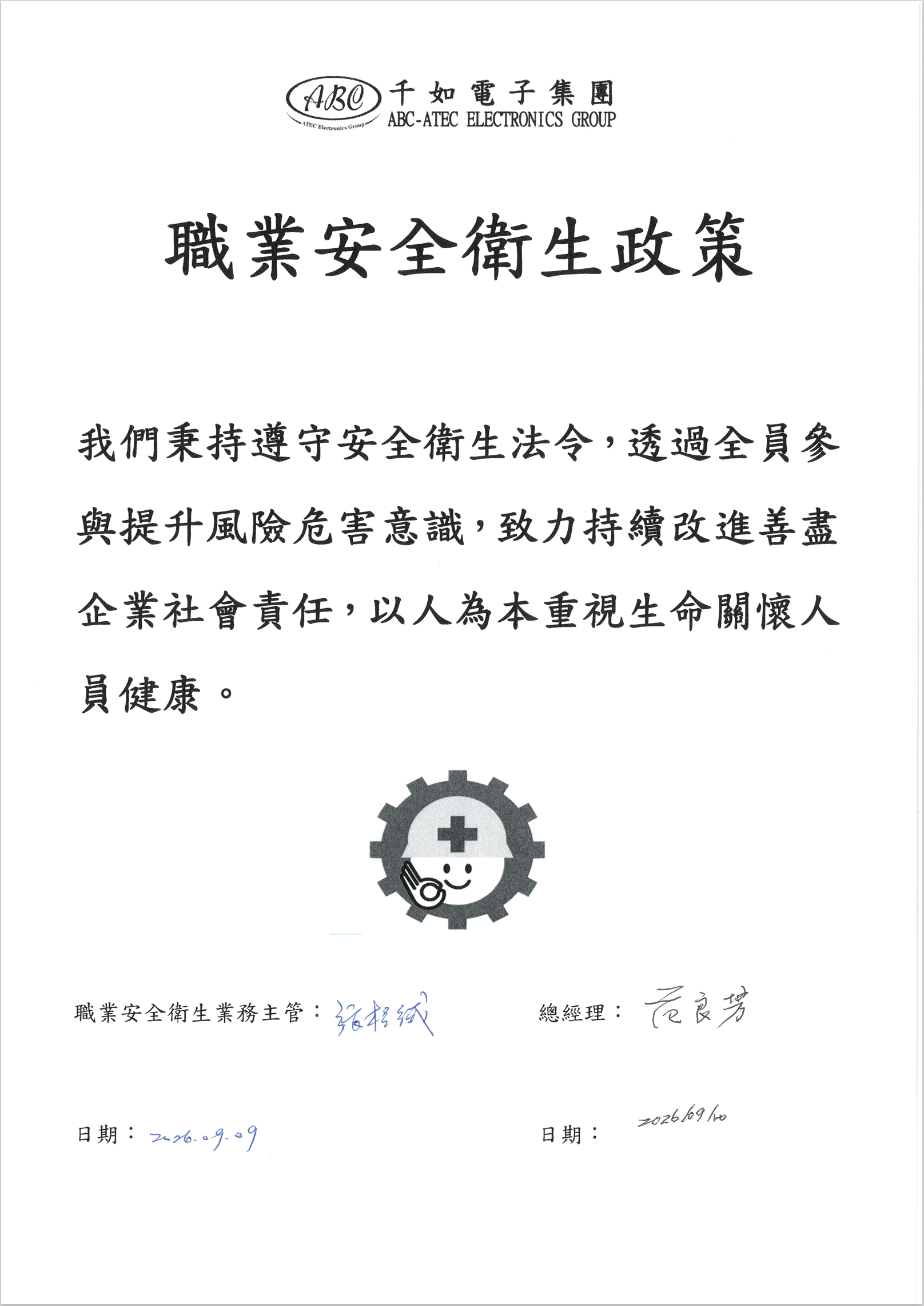 職業安全衛生管理