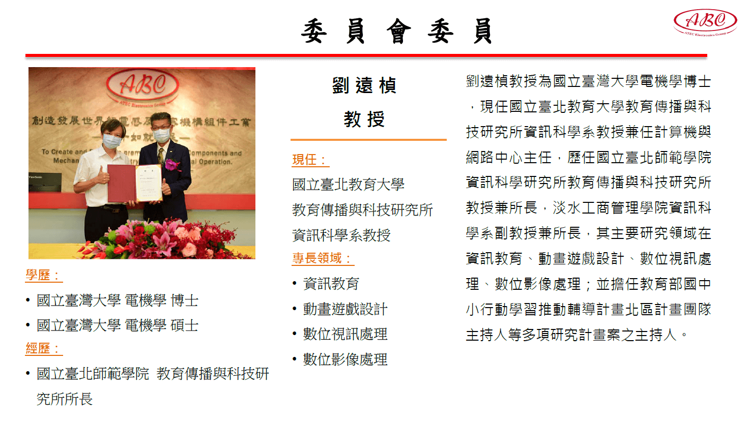 Technology Innovation and Development Committee