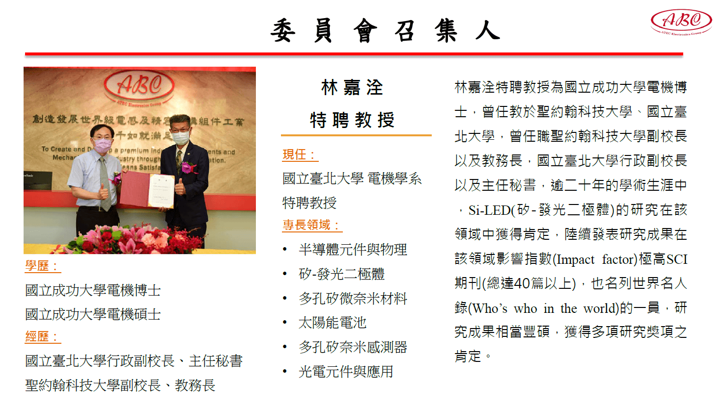 Technology Innovation and Development Committee