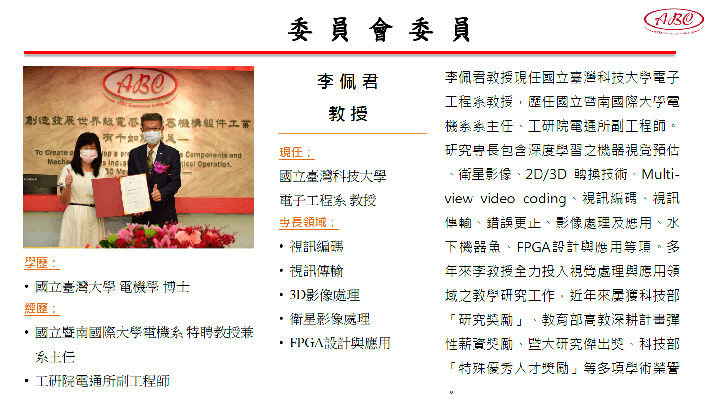 Technology Innovation and Development Committee