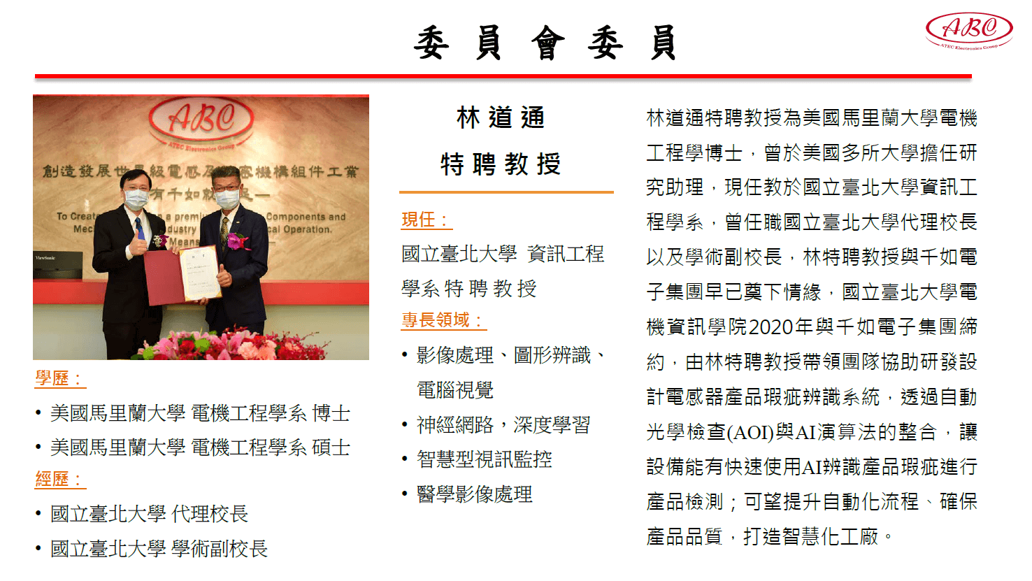 Technology Innovation and Development Committee