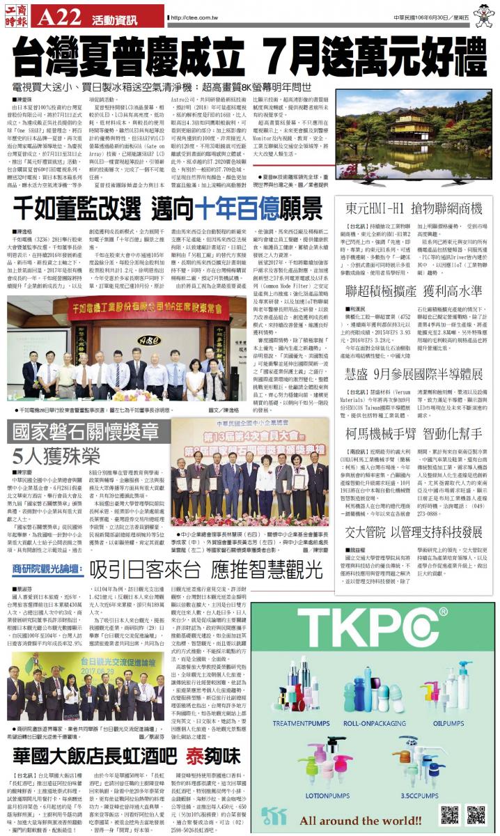 千如董監改選 全力展開「十年百億計畫」願景