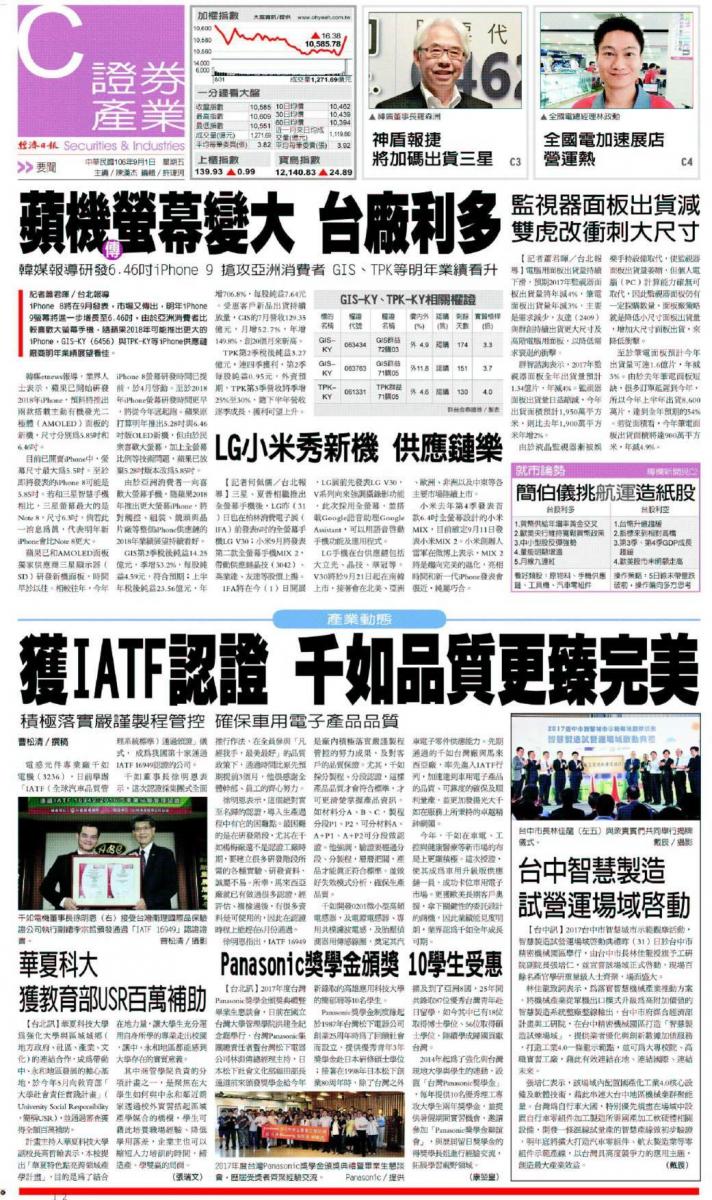 Abc Taiwan Electronics Corp 千如通過iatf認證品質更臻完美