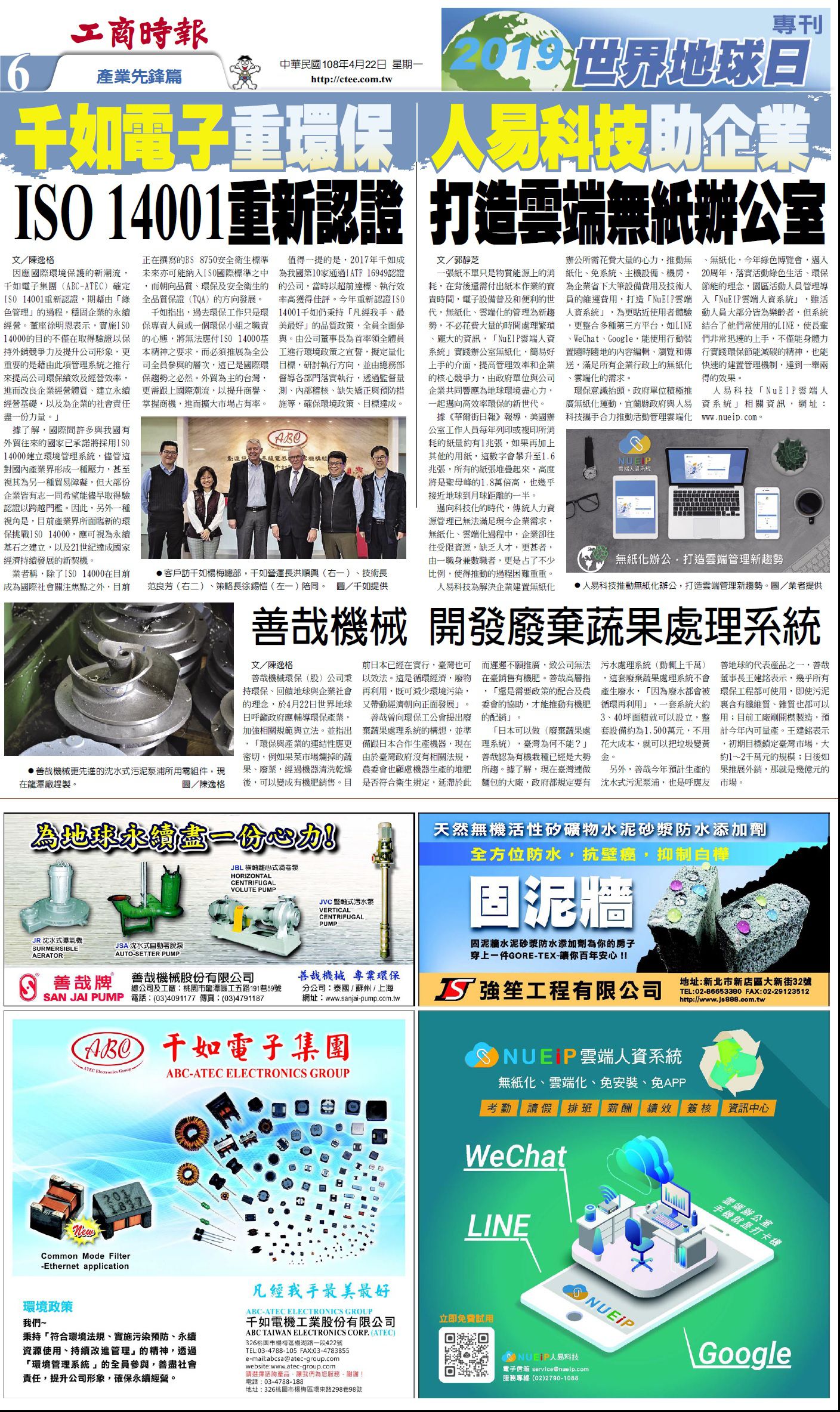 千如電子集團重視環保ISO 14001重新認證 強壯永續發展的新契機 千如電子集團重視環保ISO 14001重新認證 強壯永續發展的新契機