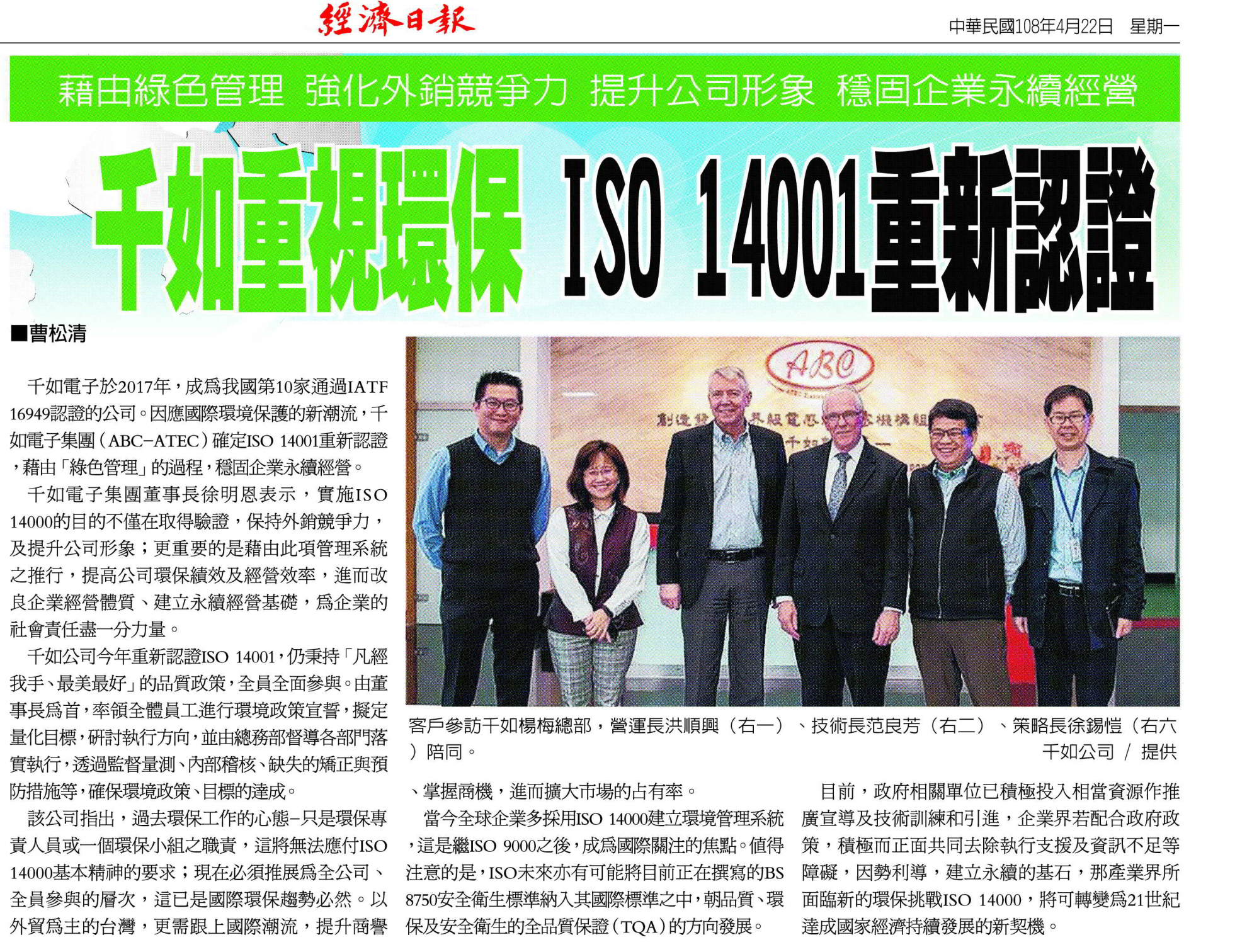 千如重視環保永續發展 ISO 14001重新認證 千如重視環保永續發展 ISO 14001重新認證