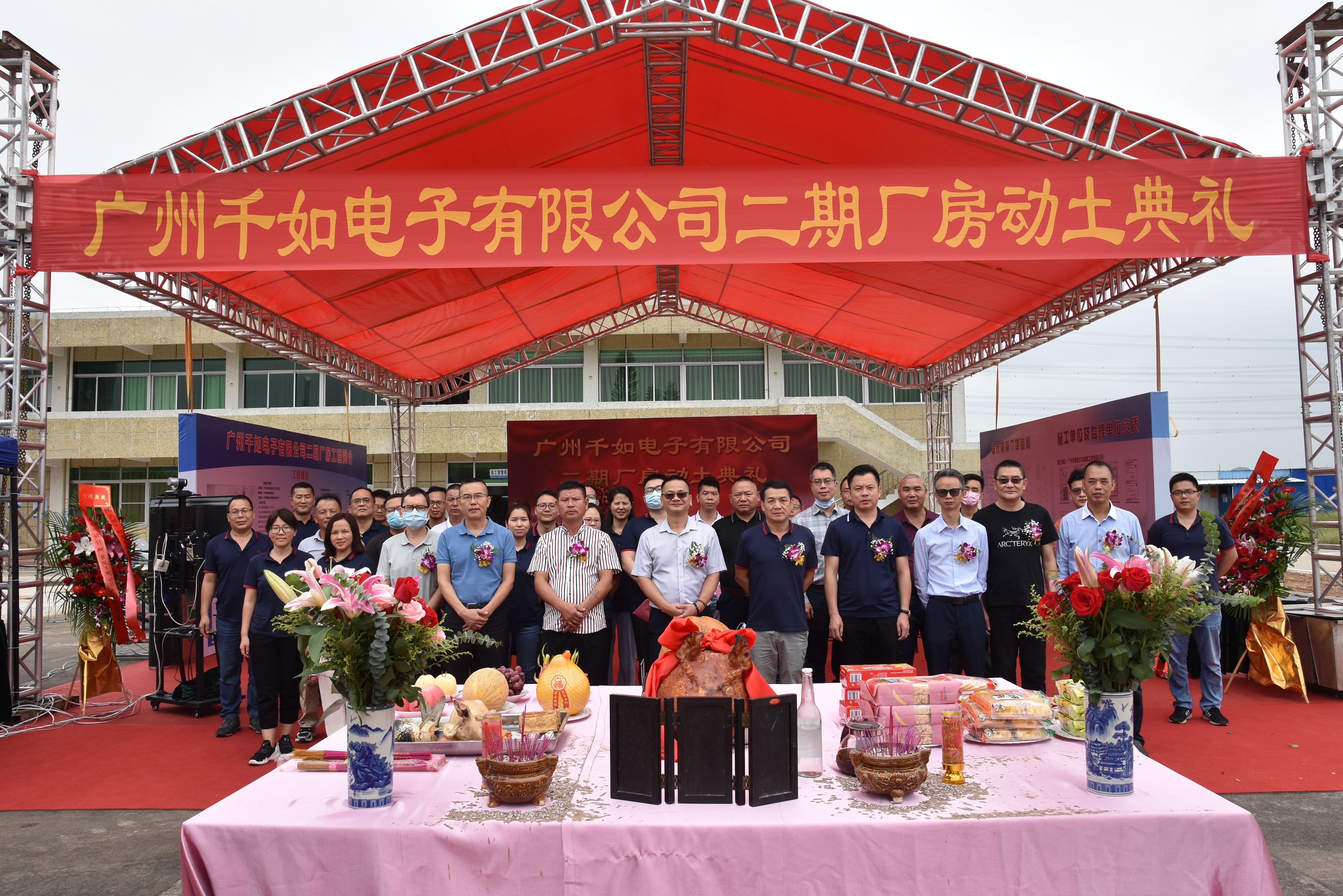 Guangzhou Factory Phase II Expansion Groundbreaking Ceremony