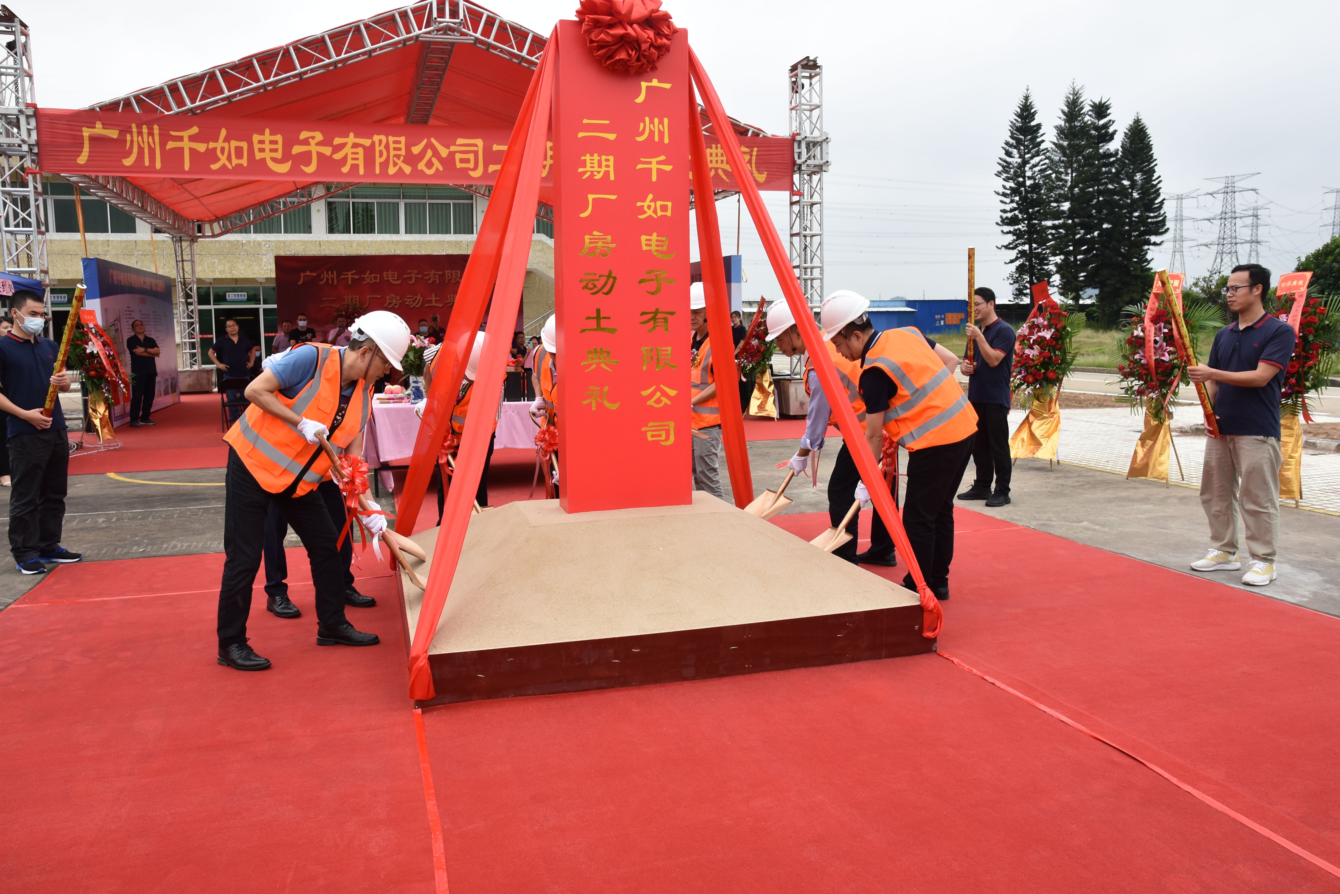 Guangzhou Factory Phase II Expansion Groundbreaking Ceremony