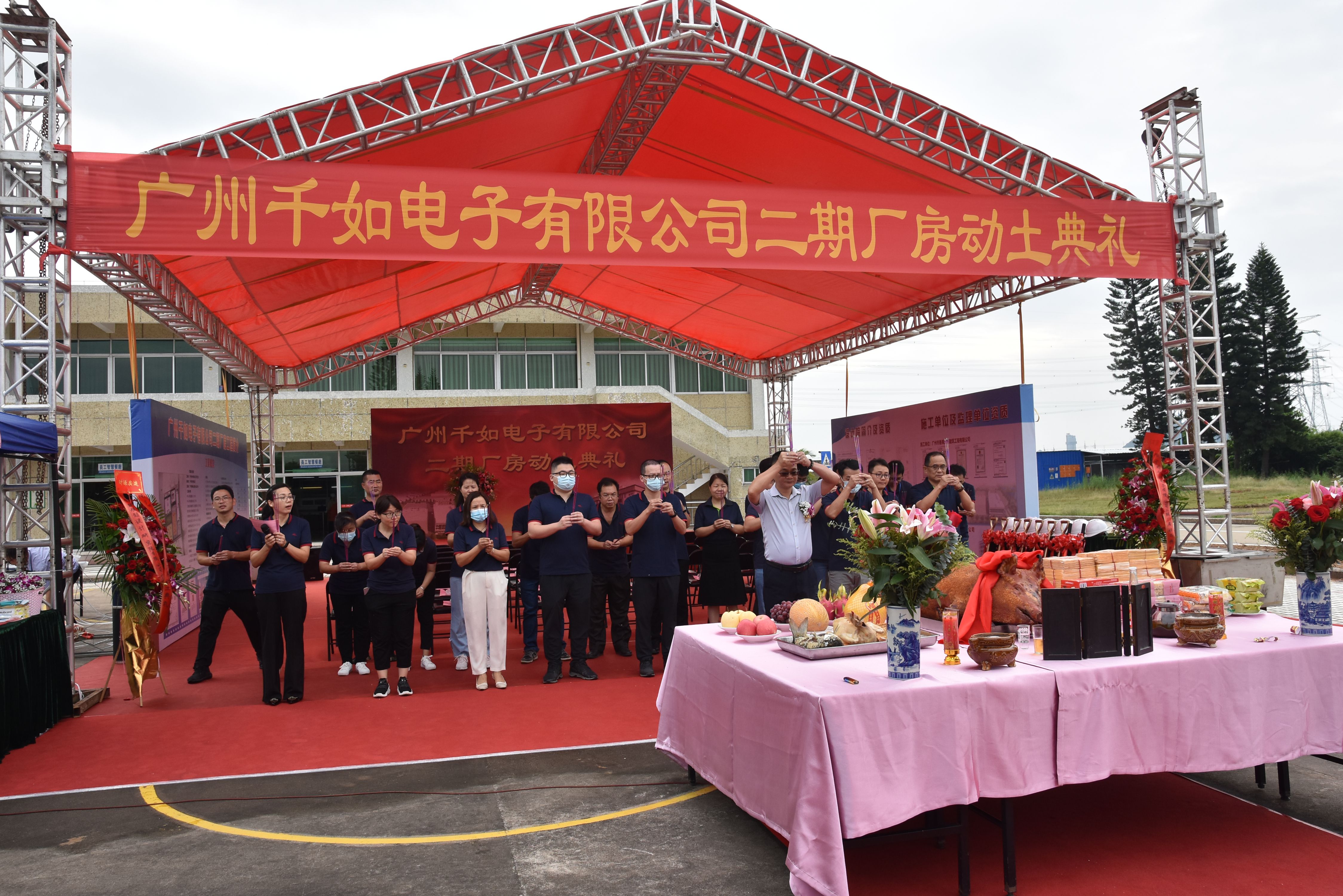 Guangzhou Factory Phase II Expansion Groundbreaking Ceremony