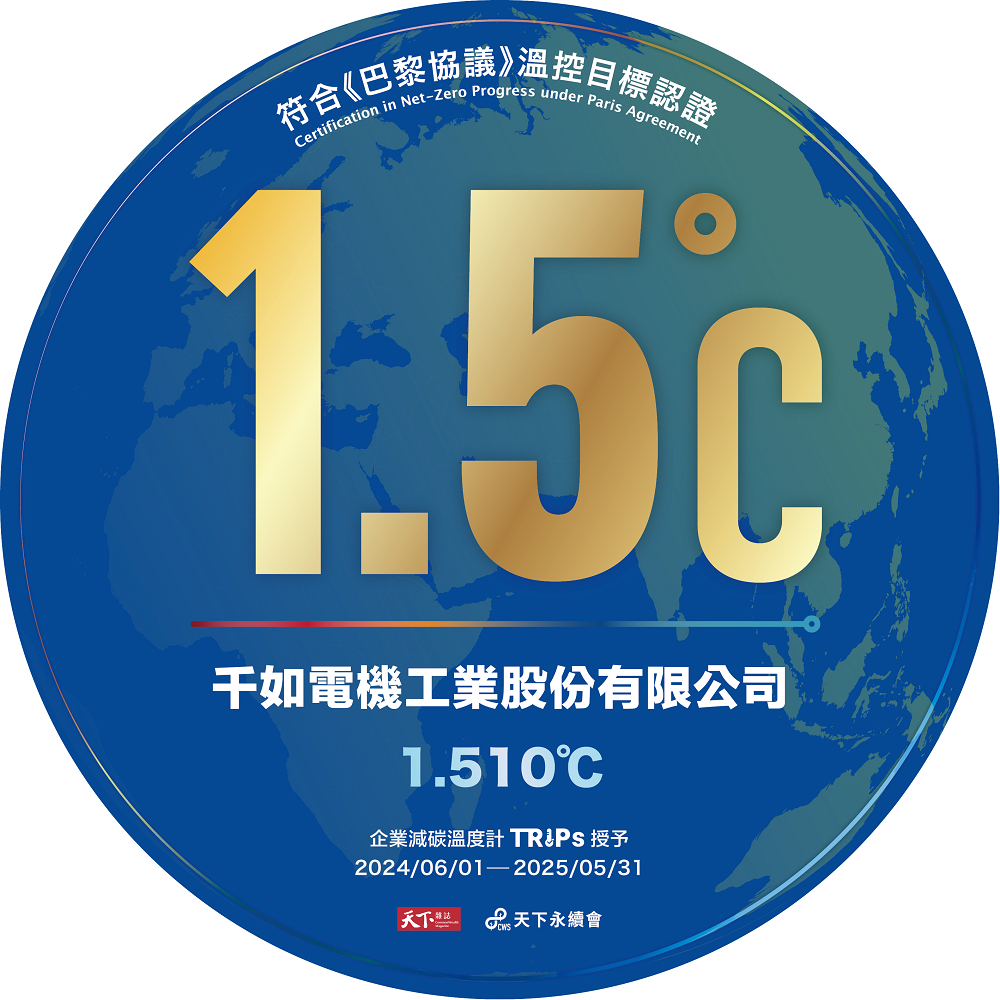 【邁向淨零轉型,打造永續競爭力】千如集團台灣楊梅二廠榮獲綠建築標章認證 【邁向淨零轉型,打造永續競爭力】千如集團台灣楊梅二廠榮獲綠建築標章認證