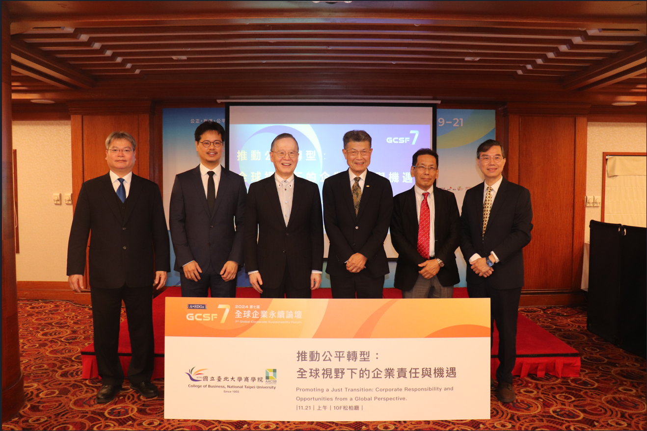 中央社CNA：倡議公平轉型與企業責任 第七屆全球企業永續論壇圓滿舉辦