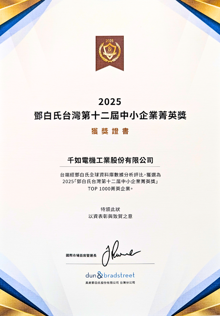 ABC-ATEC honored with the 2025 12th D&B Taiwan Elite SME Award ABC-ATEC honored with the 2025 12th D&B Taiwan Elite SME Award
