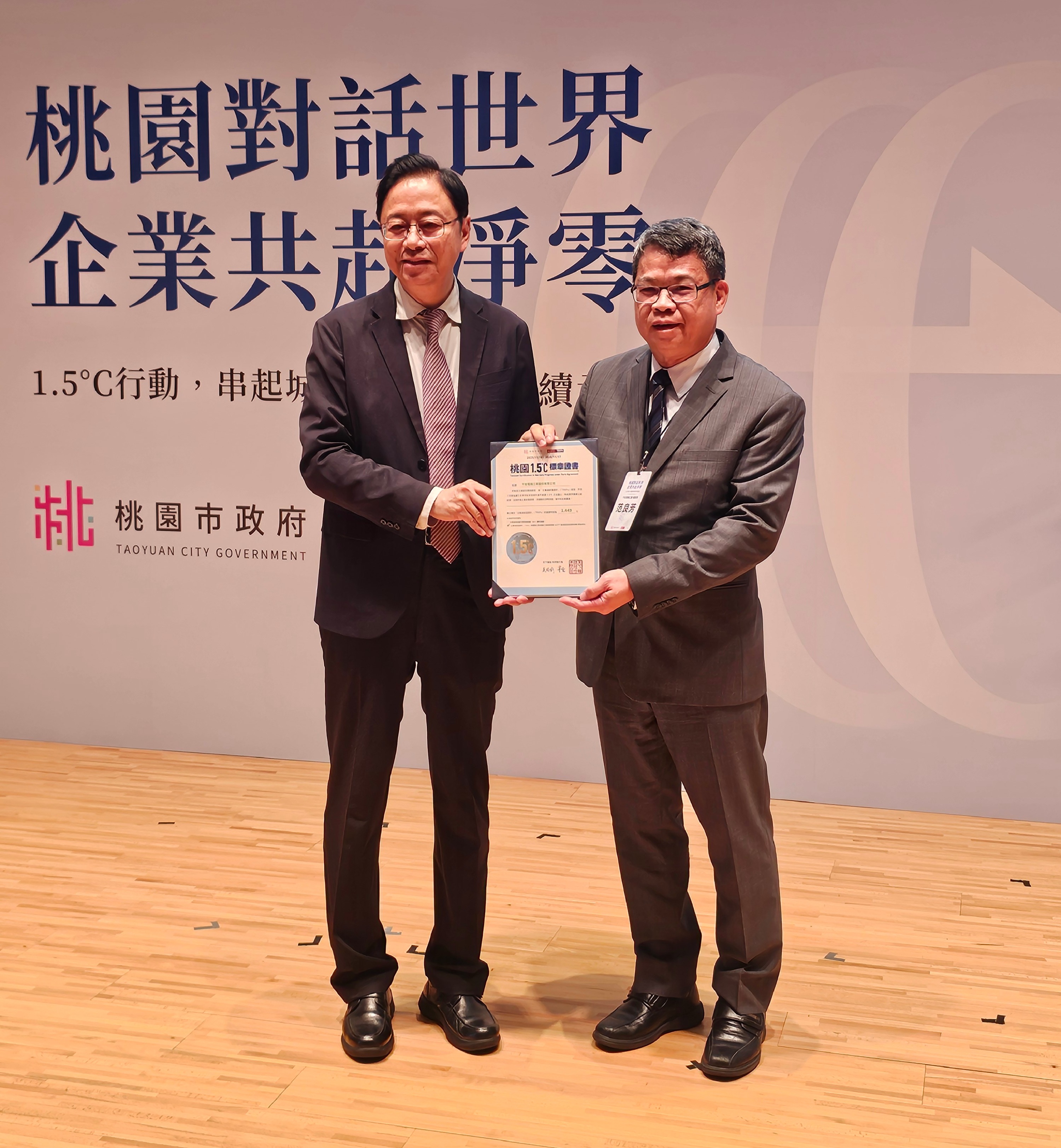 ATEC Awarded the Taoyuan 1.5°C Badge for Decarbonization Excellence