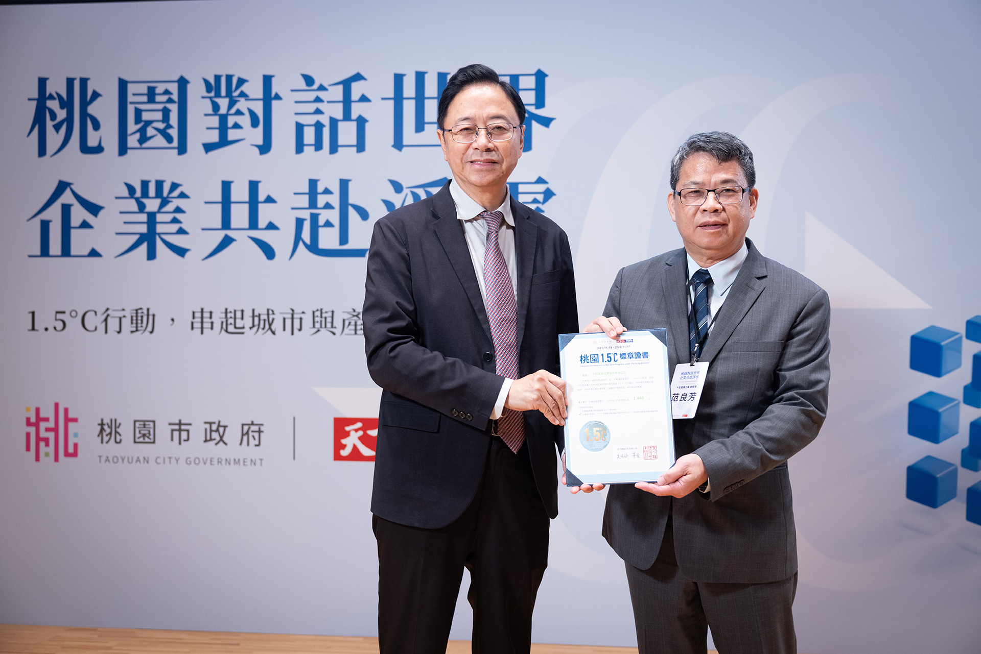 ATEC Awarded the Taoyuan 1.5°C Badge for Decarbonization Excellence