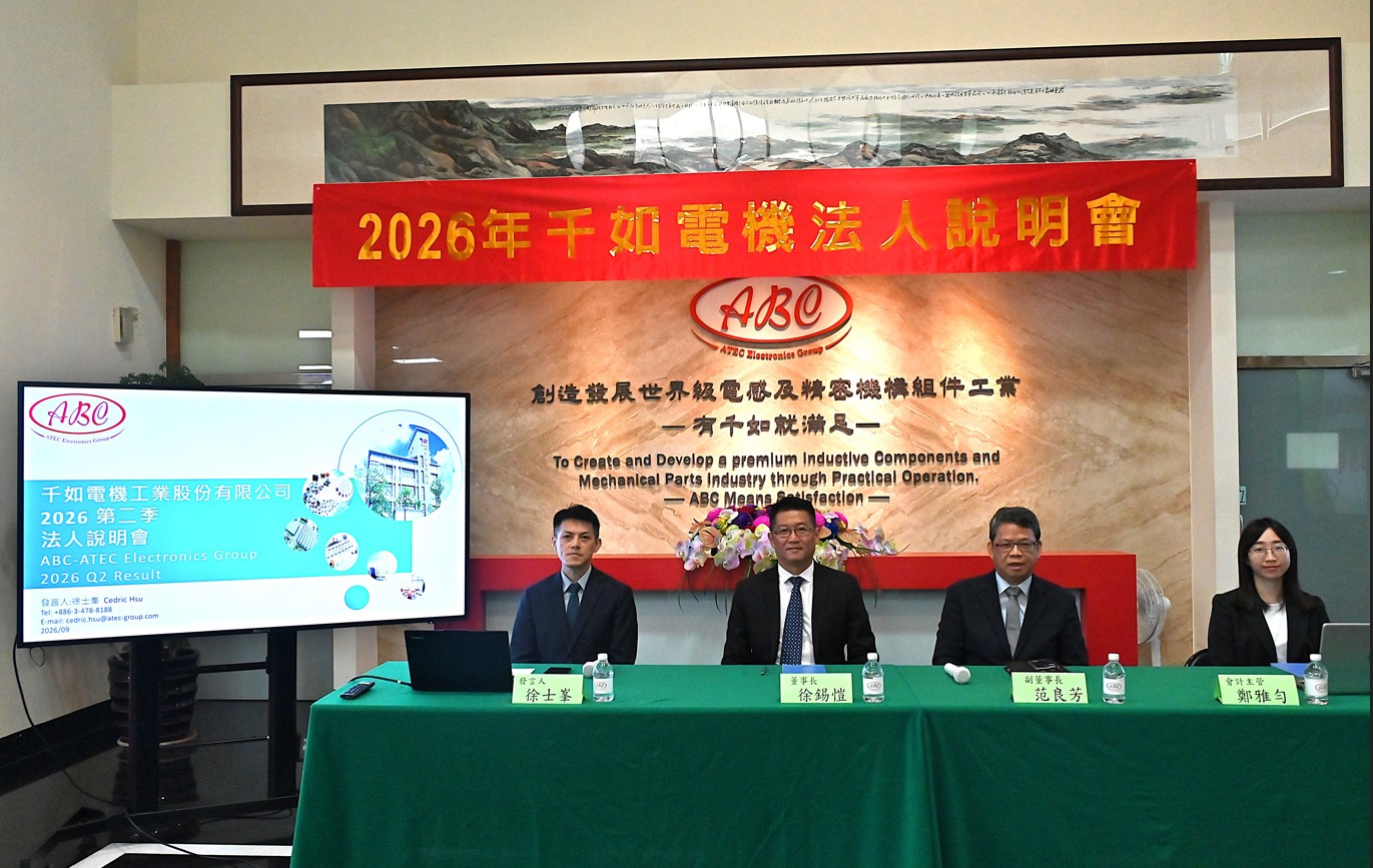 千如上半年營收年增近2成 AI與馬來西亞產能挹注後市成長 千如上半年營收年增近2成 AI與馬來西亞產能挹注後市成長
